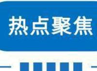早读|天津应对中秋暴雨！福建疫情又传一地！加强针开打！出差三人今回地球！