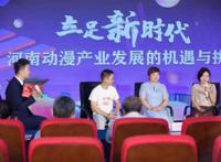 河南动漫产业高峰论坛在郑成功举办共商中原动漫发展之道