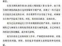 《观海策》就歧义台词向杨幂道歉：已修改删减