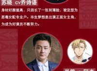 海贼王导演掌镜娱乐圈题材国漫《麻辣女配》4月7日开播