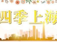 【乐游】赏花、采摘、秋游，超多文旅展演活动等您来约~