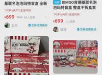 肯德基“盲盒营销”被点名，63部网动上线登记备案