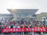 湖北18项目（单位）入围“2020年度中国旅游产业影响力风云榜”