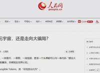 工信部点名腾讯，多家官媒评论元宇宙