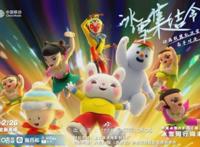 雪孩子发出“集结令”，国漫“顶流”齐聚展现冰雪运动魅力