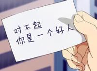 表白不应该是恋情的冲锋号，阿宅请别轻易地模仿动漫内容！