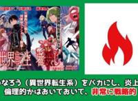 这漫画活该被骂，把别的作品的角色放到自己作品里面当反派