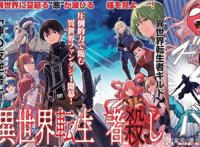 《异世界转生者杀手》史诗级碰瓷作品，作者是有多大仇恨