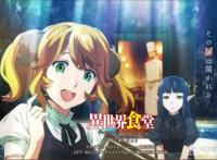 异世界食堂，所有你想吃的美食这里都有