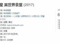 命运食之门，星期六食堂，挂着“异世界”IP饱受争议的屠榜美食番