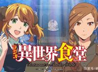 四月新番：《异世界居酒屋》第一集，又一部异世界美食番来袭！