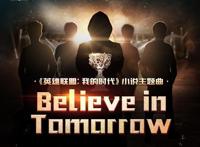 汪东城最新单曲上线携手英雄联盟燃情热血