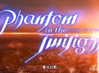 去英国留学却意外闯入安布拉的世界，七月新番《暮光幻影》1-3话