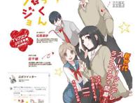 坐等声优情报！TV动画《敦君与女朋友》今年4月开播！