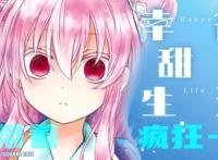 B站上线一部很甜的漫画，却有人想要举报它，原因出在女主身上