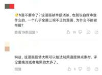 B站上线一部很甜的漫画，却有人想要举报它，原因出在女主身上