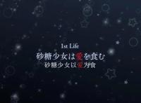 砂糖的幸福生活—让你明白爱究竟是什么？