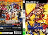游戏史上的今天：喧哗再进化《战国BASARA2》