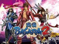 游戏史上的今天：喧哗再进化《战国BASARA2》