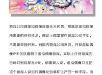 游戏才是虚拟偶像割韭菜的镰刀