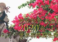 《紫罗兰永恒花园》的剧场版：两年磨一剑，就是要美到窒息