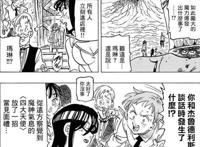 七大罪250话：杰鲁德利斯VS流德雪尔，伊丽莎白获救