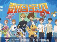 《数码宝贝大冒险：最后的进化》，20周年纪念作，这一次又将告别