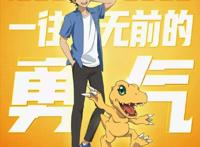 数码宝贝：剧场版最后的进化来了，八位被选中的孩子亮相