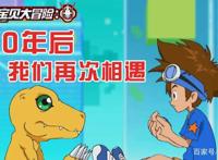 数码宝贝最后的进化，这次真的再见了，太一最后的故事