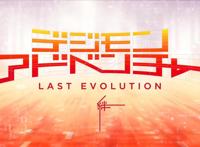 《数码宝贝：最后的进化》情怀满满，给新版动画助力不少