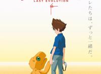 最后的进化，数码宝贝再向我们告别