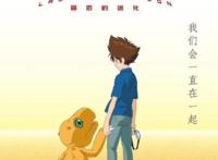 《数码宝贝：最后的进化》国内定档，是重逢，也是告别