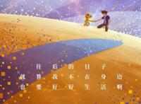 《数码宝贝：最后的进化》10.30上映