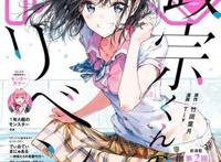 漫画情报追踪：校园恋爱《政宗君的复仇》