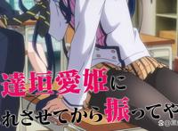 政宗君的复仇：TV动画第二季制作决定还记得女主灵魂级的袜子吗