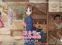 《温泉屋的小老板娘》：向日本小学生的打工魂致敬