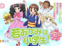 这可是儿童文学！《年轻老板娘是小学生》动画化