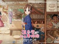 1月引进片表现不佳，日本动画片《温泉屋的小老板娘》今日上映