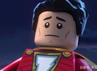 《乐高DC沙赞：魔法与怪物》——比真人版的雷霆沙赞好看