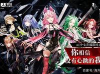 《没有心跳的少女BEATLESS》改编新作《空匣人型》开启预先注册