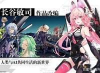 《没有心跳的少女BEATLESS》改编新作《空匣人型》开启预先注册
