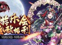 金秋福利红莲献礼《红莲之王》全新ssr使魔强势来袭