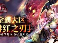 《红莲之王》常规赛很skr？双败赛制激战升级