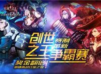 《红莲之王》常规赛很skr？双败赛制激战升级