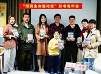 超高人气漫画书“漫画生命进化史”新书发布会在京举办