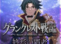 终焉的霸者来袭战略RPG《皇帝圣印战记》新DLC上线