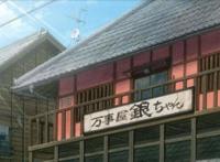 你希望在哪个动漫世界里工作：万事屋、防具屋还是洗屋？