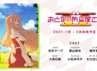 《大人的防具店》第二季制作决定最新PV公开