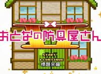 新番点评：大人的防具店第二季