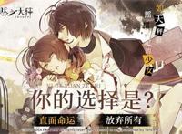 一零零一：知名日式乙女作《冷然之天秤帝都幻惑绮谭》官中版发布